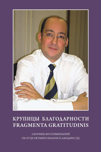 Обложка книги «Крупицы благодарности. Fragmenta gratitudinis. Сборник воспоминаний об отце Октавио Вильчесе-Ландине (SJ)»