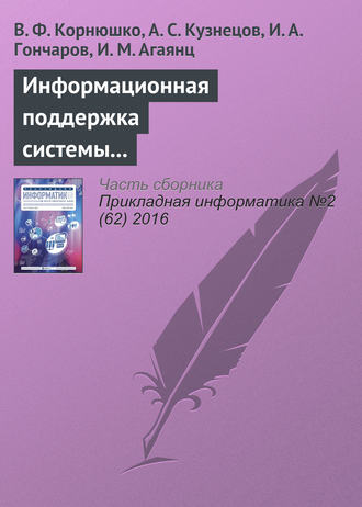 В. Ф. Корнюшко. Информационная поддержка системы управления технологическим процессом структурирования эластомерных систем с использованием реометрических кривых