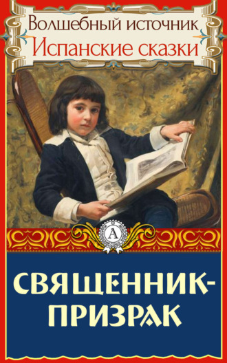Обложка книги «Священник-призрак»