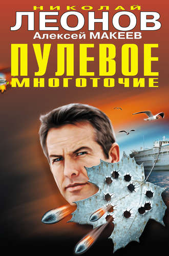 Обложка книги «Пулевое многоточие»