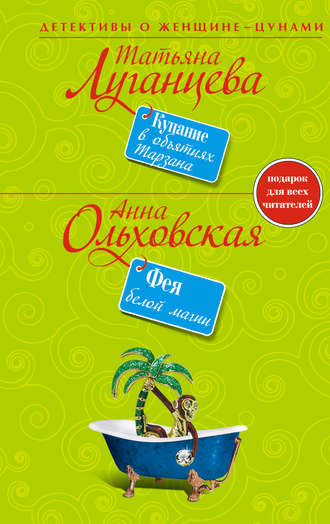 Обложка книги «Фея белой магии»