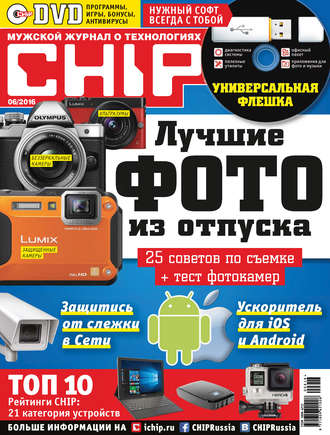 Обложка книги «CHIP. Журнал информационных технологий. №06/2016»