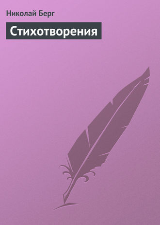 Обложка книги «Стихотворения»