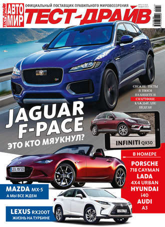 Обложка книги «Журнал «Тест-Драйв» №10-11/2016»