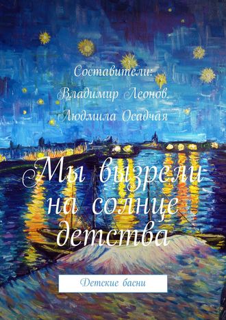 Обложка книги ««…Опять гармонией упьюсь»»