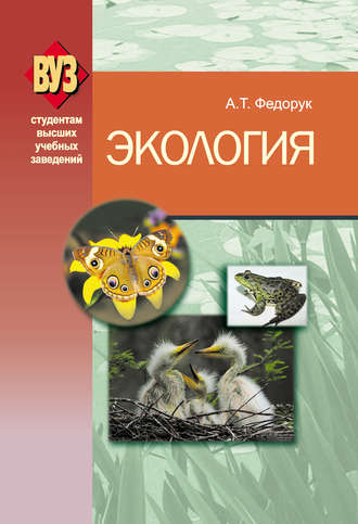 Обложка книги «Экология»