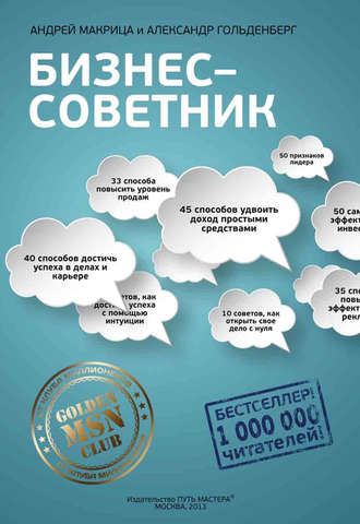 Обложка книги «Бизнес-советник»