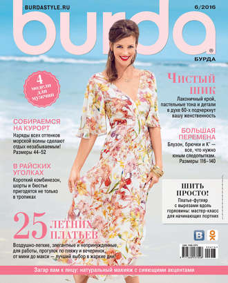 Обложка книги «Burda №06/2016»