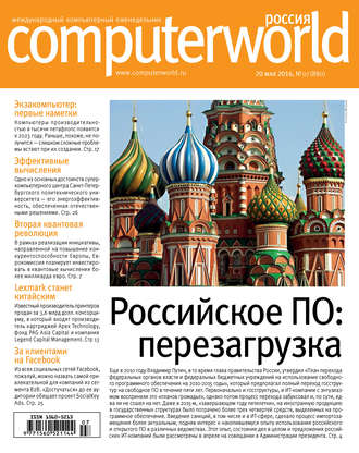 Обложка книги «Журнал Computerworld Россия №07/2016»
