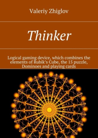 Обложка книги «Thinker. Logical gaming device, which combines the elements of Rubik’s Cube, the 15 puzzle, Dominoes and playing cards»