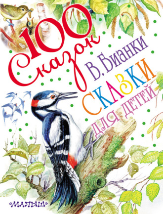 Обложка книги «Сказки для детей»