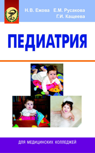 Обложка книги «Педиатрия»