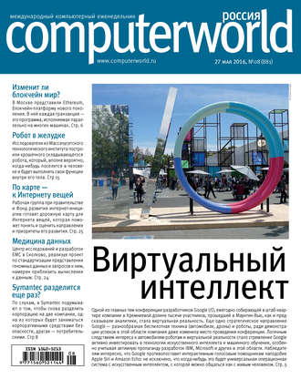 Обложка книги «Журнал Computerworld Россия №08/2016»