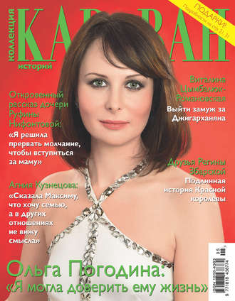 Обложка книги «Коллекция Караван историй №05/2016»