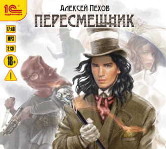 Обложка книги «Пересмешник»