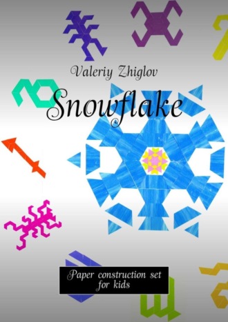 Обложка книги «Snowflake. Paper construction set for kids»