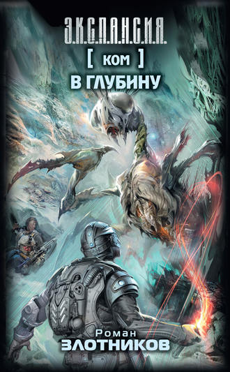 Обложка книги «Ком. В глубину»