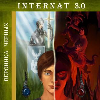 Обложка книги «INTERNAT 3.0»