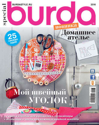 Обложка книги «Burda Special №05/2016»