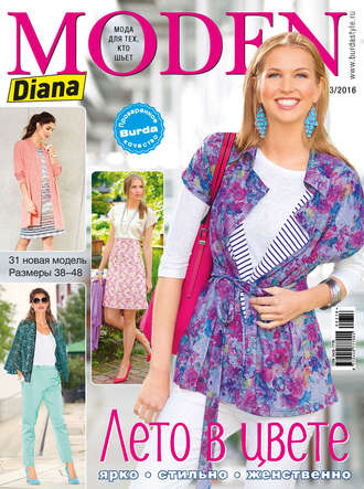 Обложка книги «Diana Moden №03/2016»