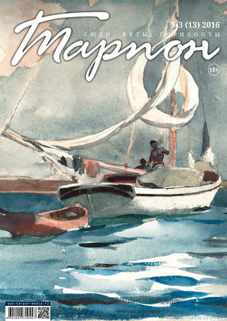 Обложка книги «Журнал «Тарпон» №03/2016»