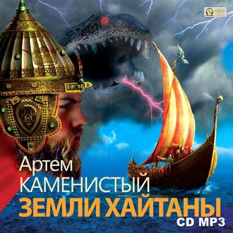 Обложка книги «Земли Хайтаны»