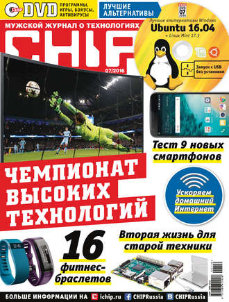 Обложка книги «CHIP. Журнал информационных технологий. №07/2016»