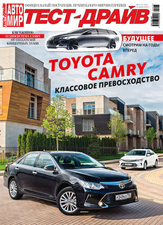 Обложка книги «Журнал «Тест-Драйв» №13-14/2016»