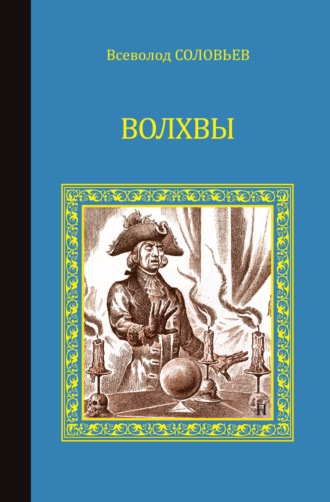 Обложка книги «Волхвы (сборник)»
