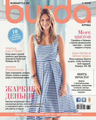 Обложка книги «Burda №07/2016»