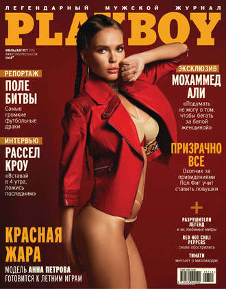 Обложка книги «Playboy №07-08/2016»