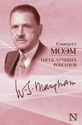 Обложка книги «Пять лучших романов (сборник)»