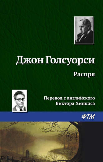 Обложка книги «Распря»