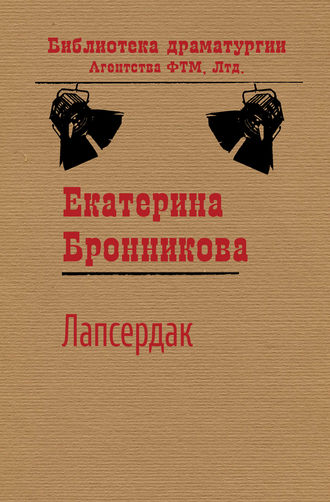 Обложка книги «Лапсердак»