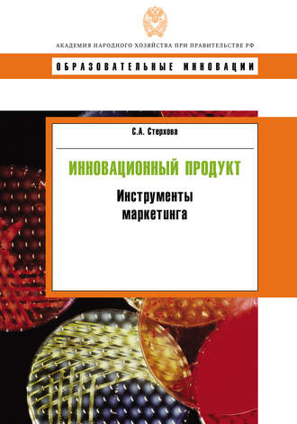 Обложка книги «Инновационный продукт. Инструменты маркетинга»