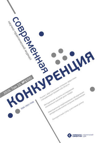 Обложка книги «Современная конкуренция №1 (55) 2016»