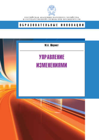 Обложка книги «Управление изменениями»