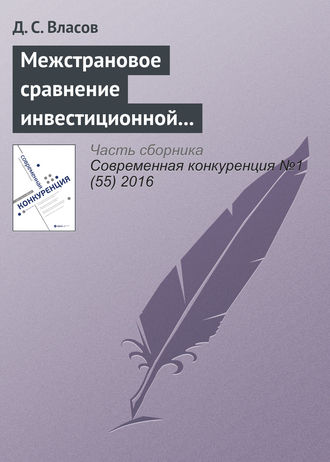 Д. С. Власов. Межстрановое сравнение инвестиционной конкурентоспособности промышленных предприятий