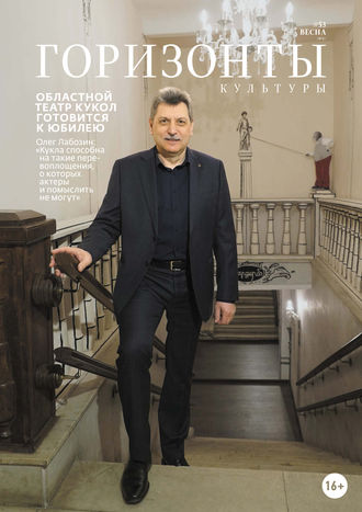 Обложка книги «Горизонты культуры №1 (53) 2017»