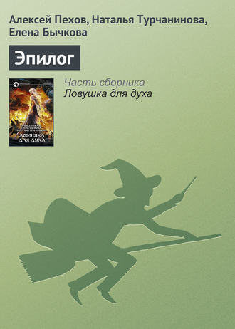 Обложка книги «Эпилог»