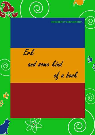 Обложка книги «Erk and some kind of a book»