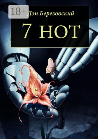 Обложка книги «7 нот»