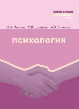 Обложка книги «Психология. Учебник»