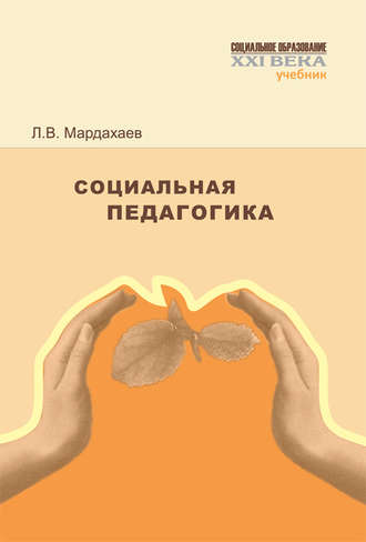 Обложка книги «Социальная педагогика. Учебник»