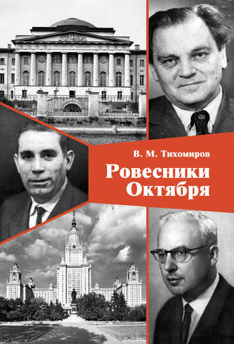 Обложка книги «Ровесники Октября»