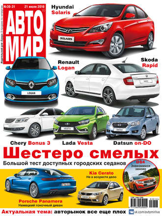 Обложка книги «АвтоМир №30-31/2016»