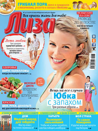 Обложка книги «Журнал «Лиза» №30/2016»
