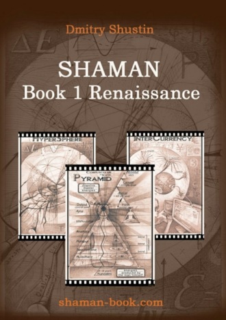 Обложка книги «Shaman. Book 1. Renaissance»