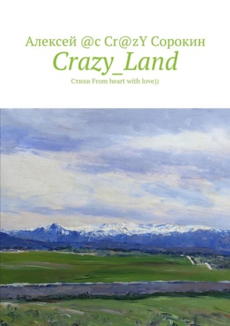 Обложка книги «Crazy_Land. Стихи From heart with love))»