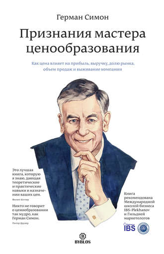 Обложка книги «Признания мастера ценообразования. Как цена влияет на прибыль, выручку, долю рынка, объем продаж и выживание компании»